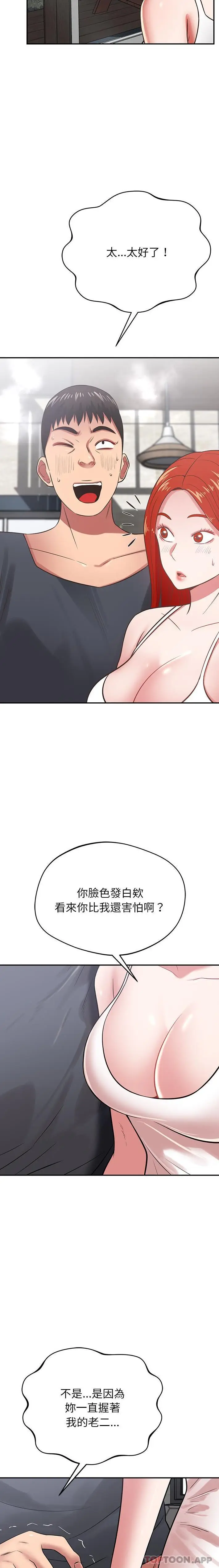 漫画《邻居的滋味》第40话第16张图