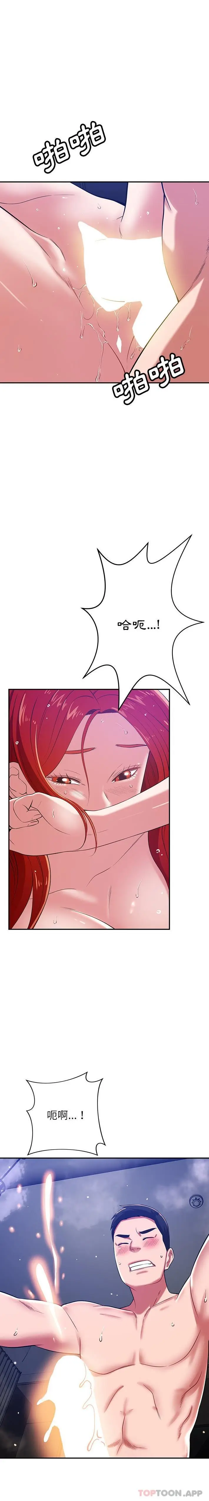 漫画《邻居的滋味》第40话第2张图