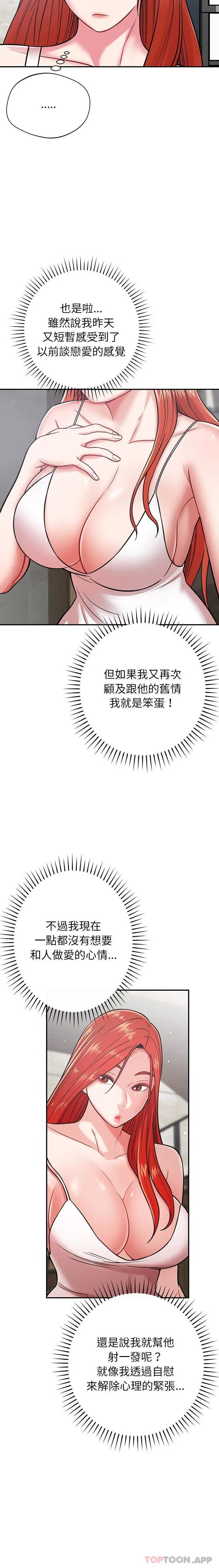 漫画《邻居的滋味》第40话第20张图