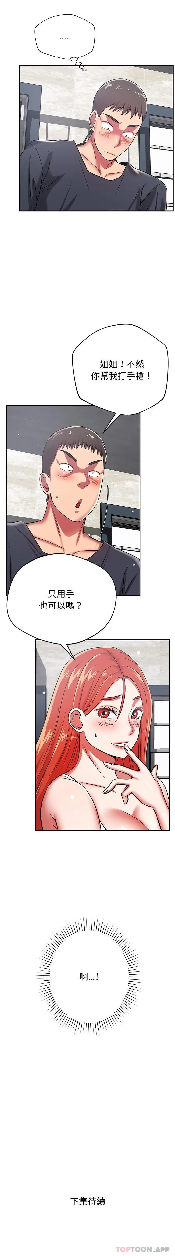 漫画《邻居的滋味》第40话第21张图