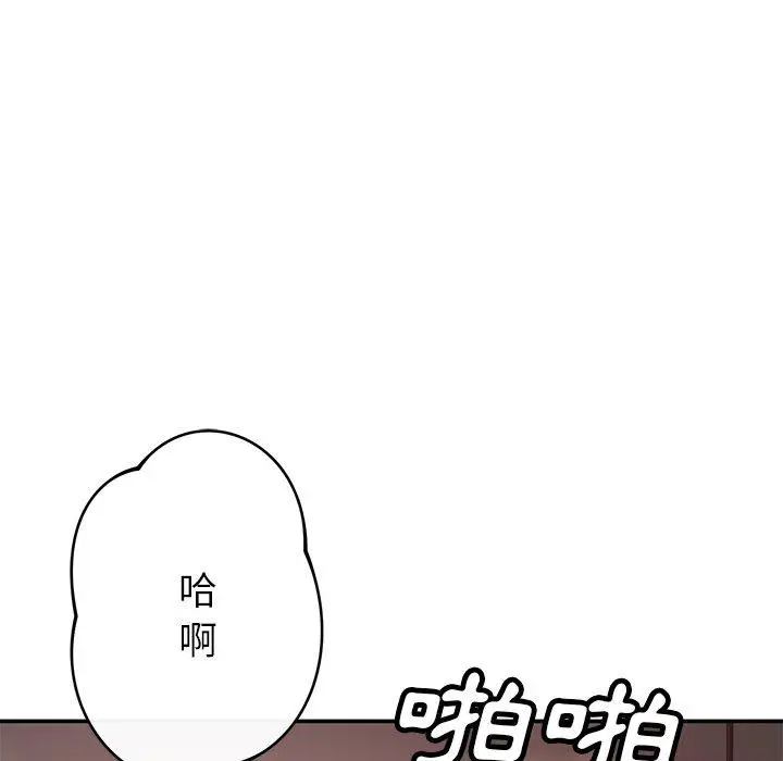 漫画《邻居的滋味》第42话第11张图