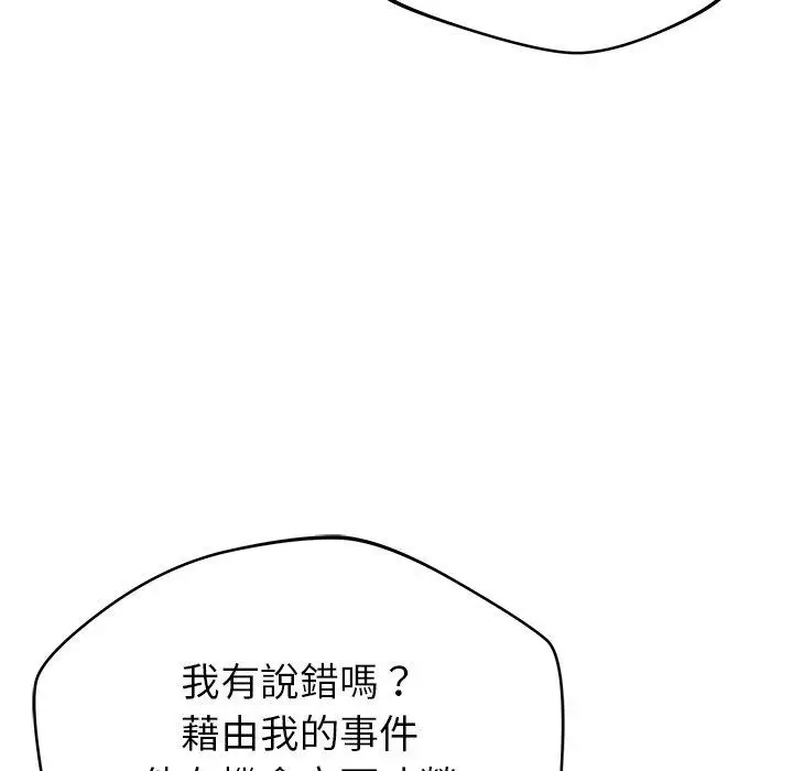 漫画《邻居的滋味》第42话第110张图