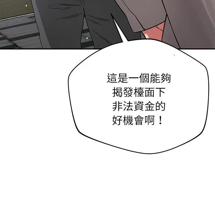 漫画《邻居的滋味》第42话第113张图