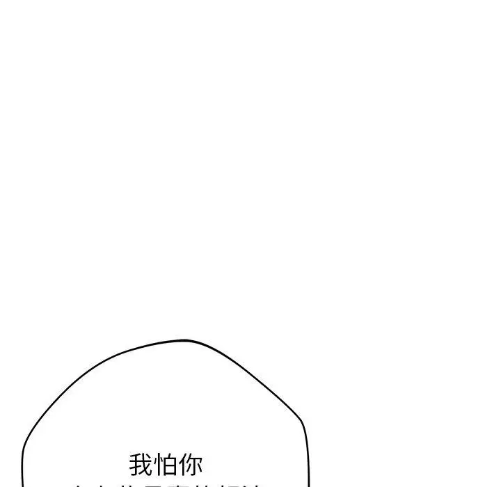 漫画《邻居的滋味》第42话第117张图