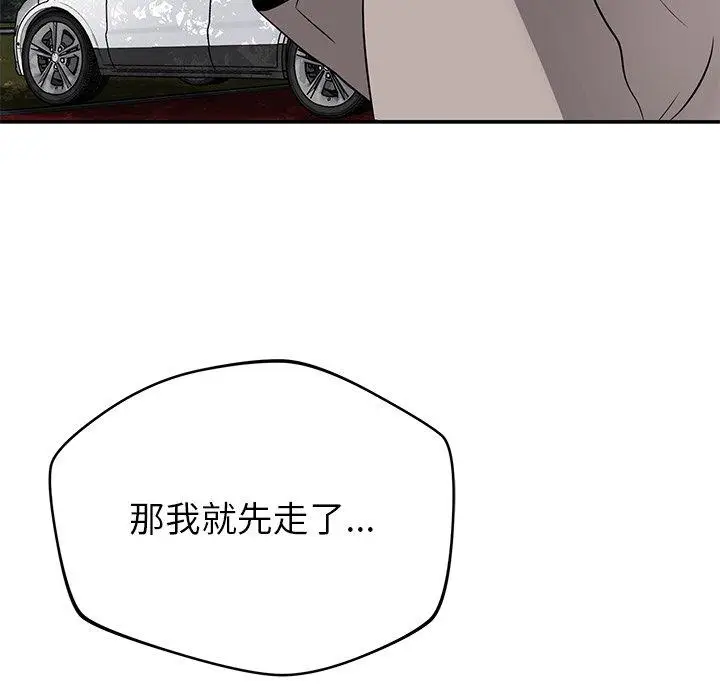漫画《邻居的滋味》第42话第132张图