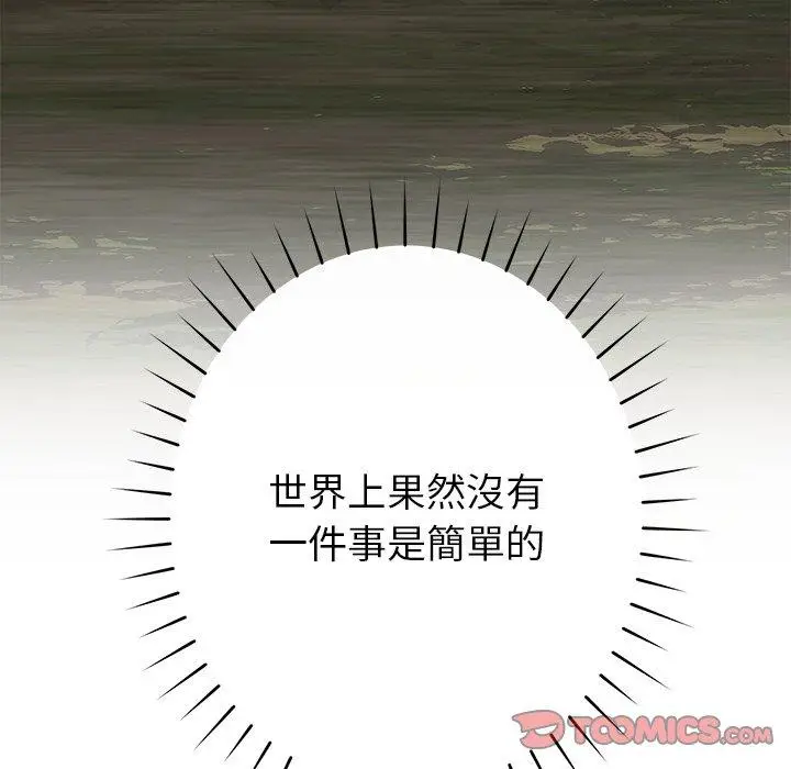 漫画《邻居的滋味》第42话第138张图