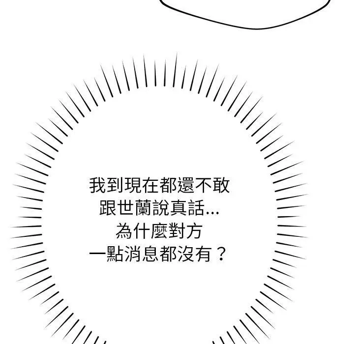 漫画《邻居的滋味》第42话第158张图