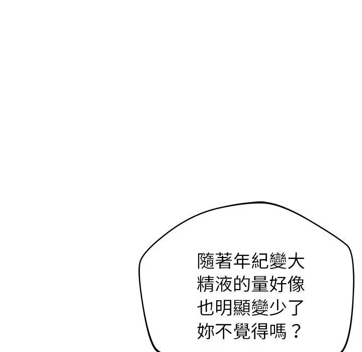 漫画《邻居的滋味》第42话第24张图
