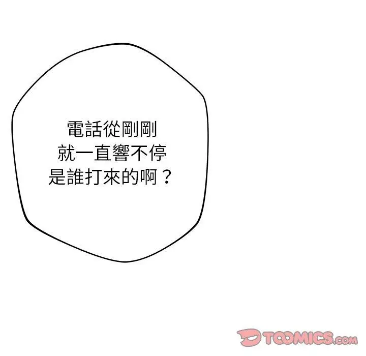 漫画《邻居的滋味》第42话第30张图