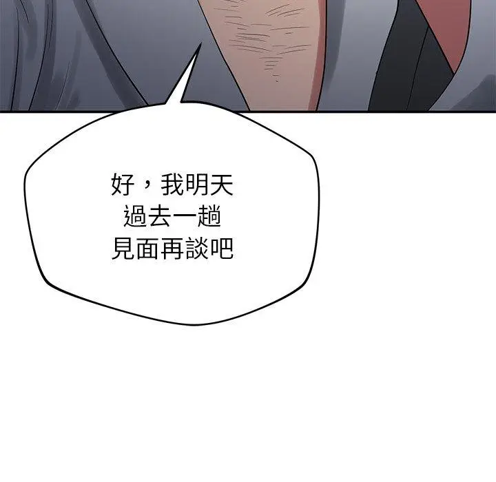 漫画《邻居的滋味》第42话第40张图