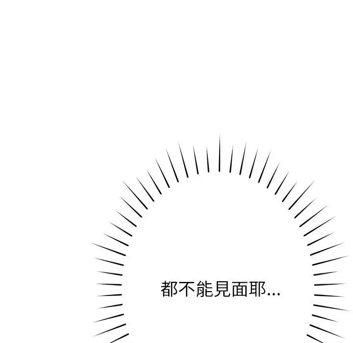 漫画《邻居的滋味》第42话第88张图