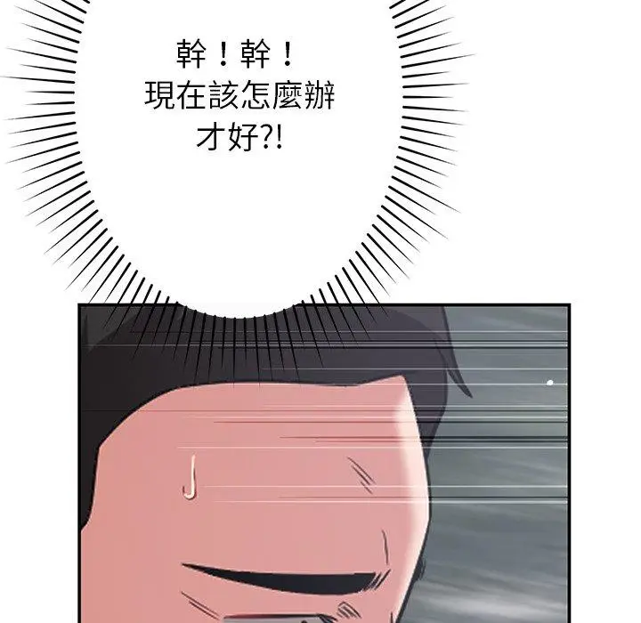 漫画《邻居的滋味》第43话第116张图