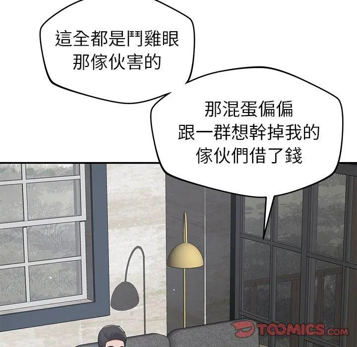 漫画《邻居的滋味》第43话第39张图