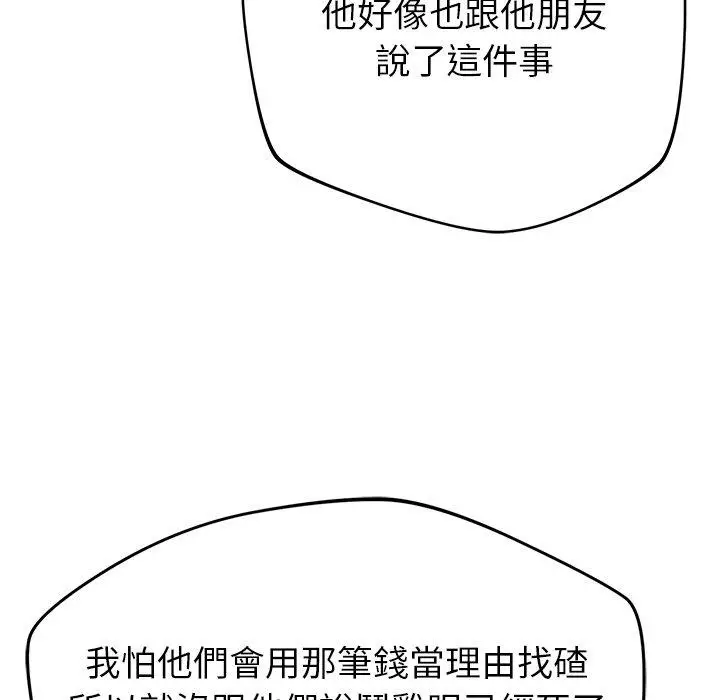 漫画《邻居的滋味》第43话第44张图
