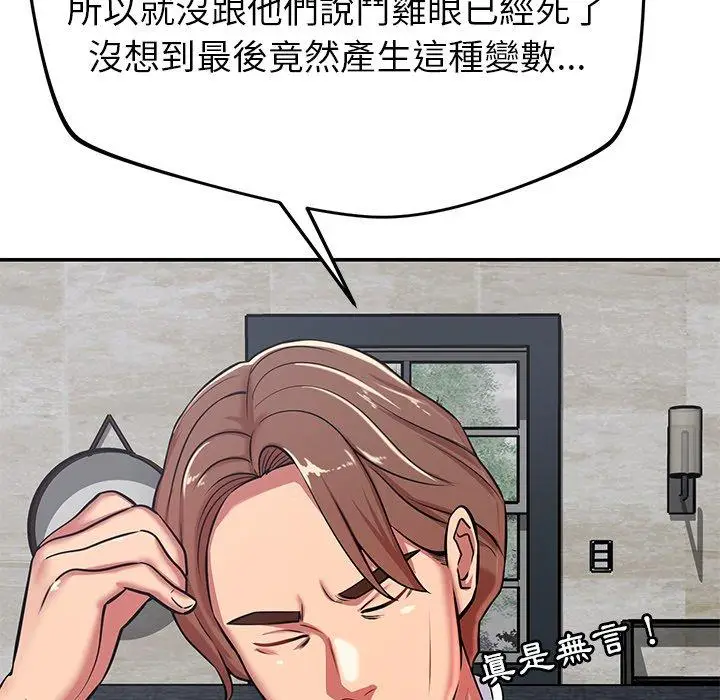 漫画《邻居的滋味》第43话第45张图