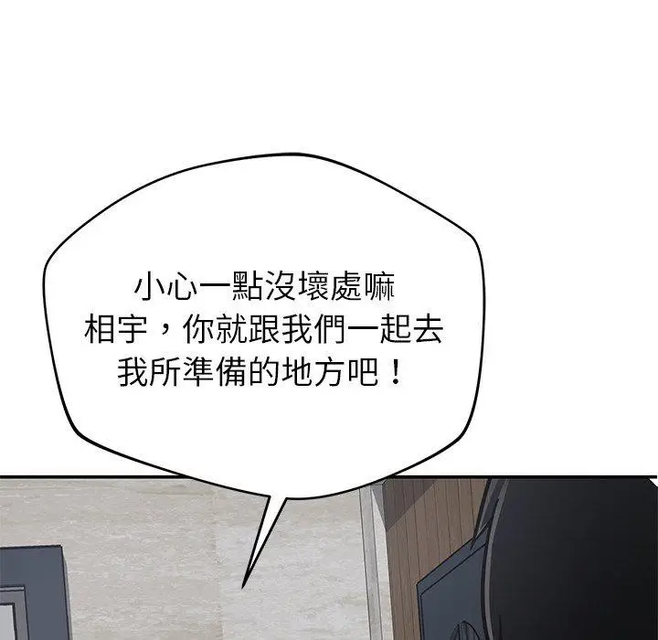 漫画《邻居的滋味》第43话第47张图
