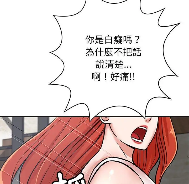 漫画《邻居的滋味》第43话第63张图