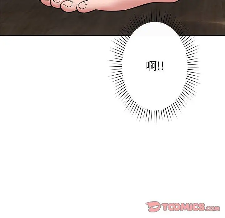 漫画《邻居的滋味》第43话第75张图