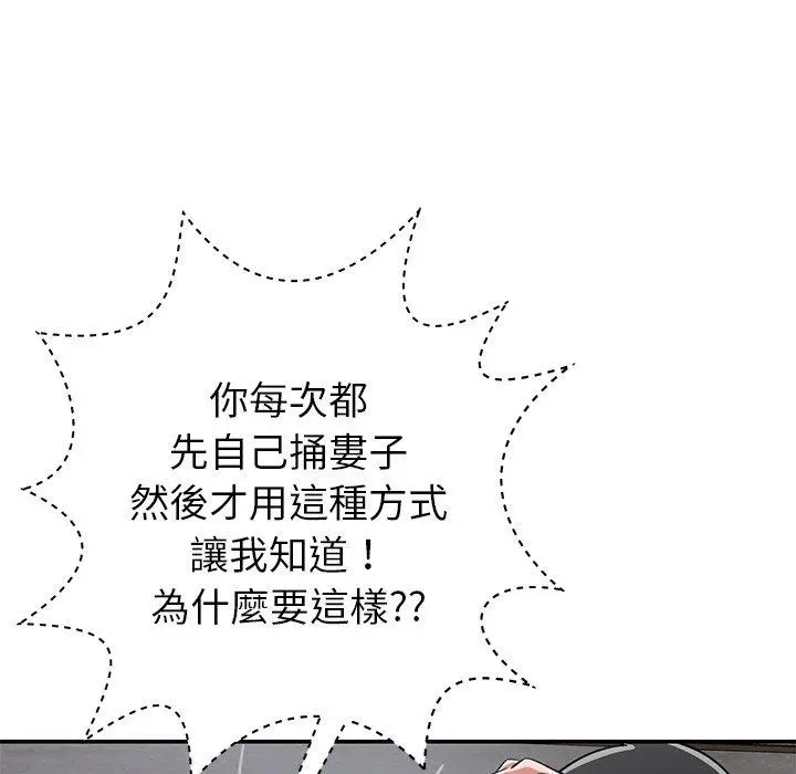 漫画《邻居的滋味》第43话第76张图