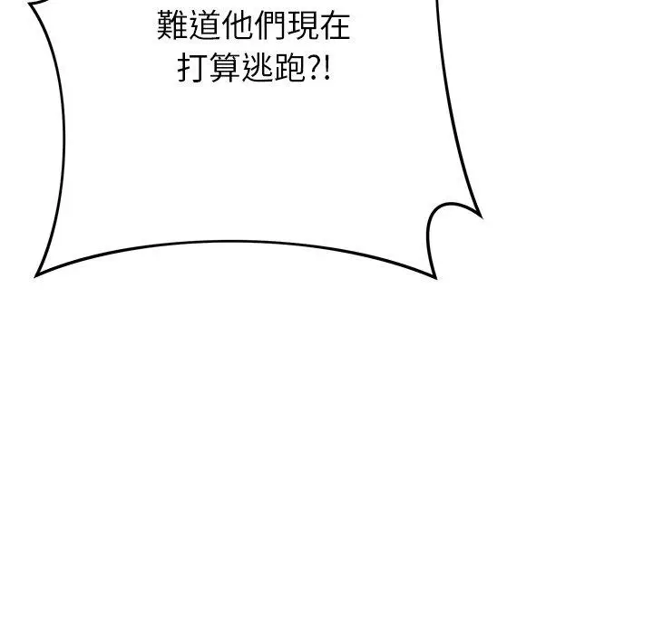漫画《邻居的滋味》第43话第94张图