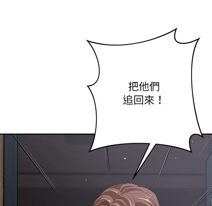 漫画《邻居的滋味》第43话第97张图