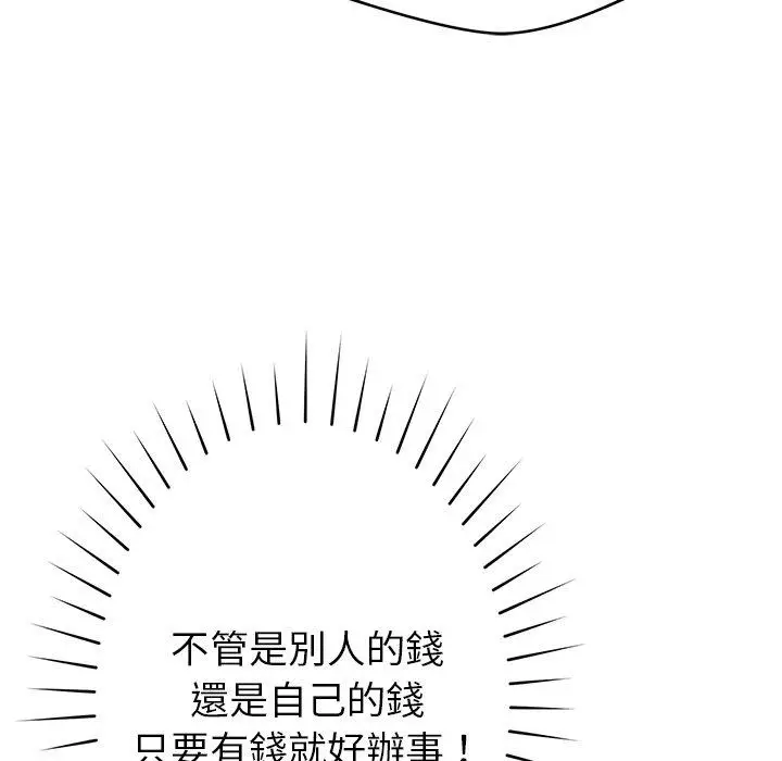 漫画《邻居的滋味》第44话第117张图