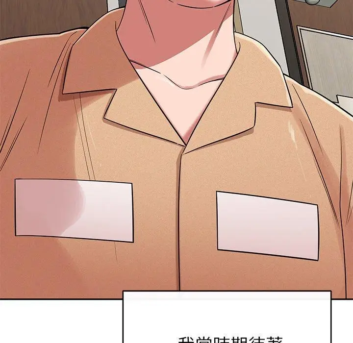 漫画《邻居的滋味》第44话第119张图