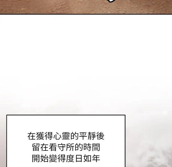 漫画《邻居的滋味》第44话第145张图