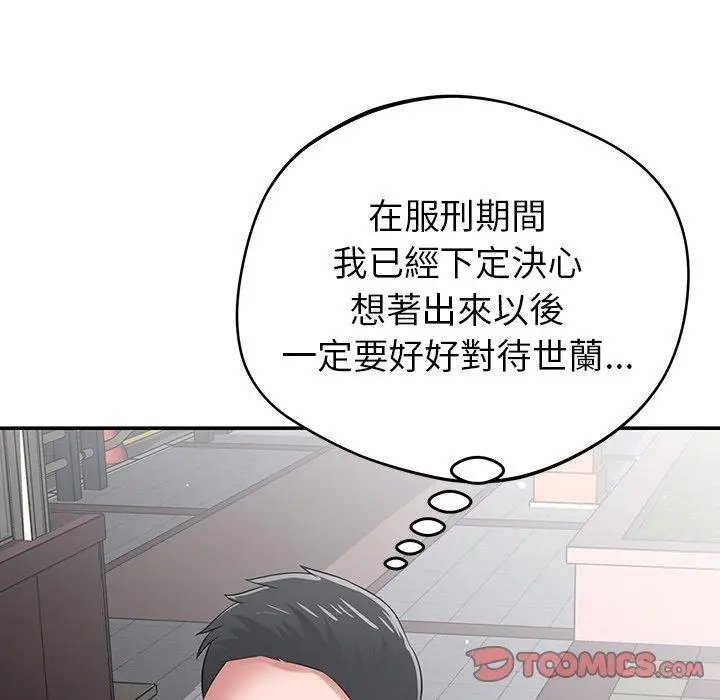 漫画《邻居的滋味》第44话第164张图