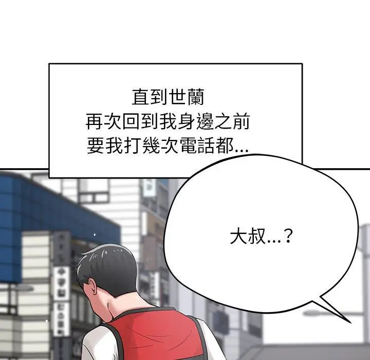 漫画《邻居的滋味》第44话第167张图