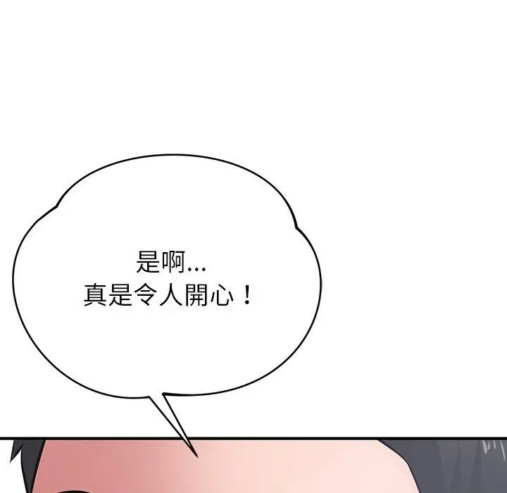 漫画《邻居的滋味》第44话第176张图