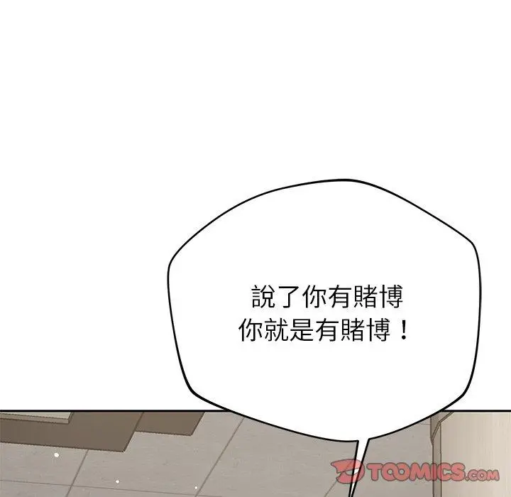 漫画《邻居的滋味》第44话第68张图
