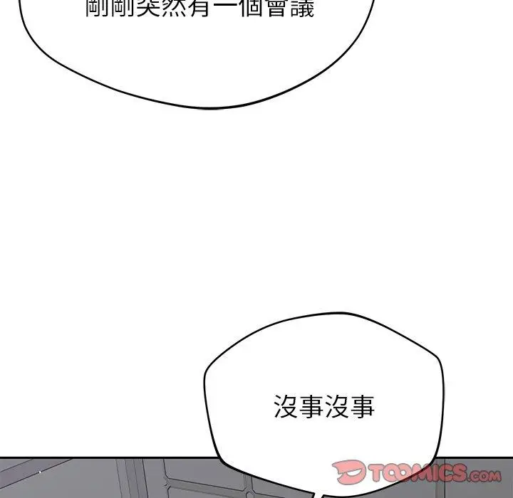 漫画《邻居的滋味》第44话第76张图
