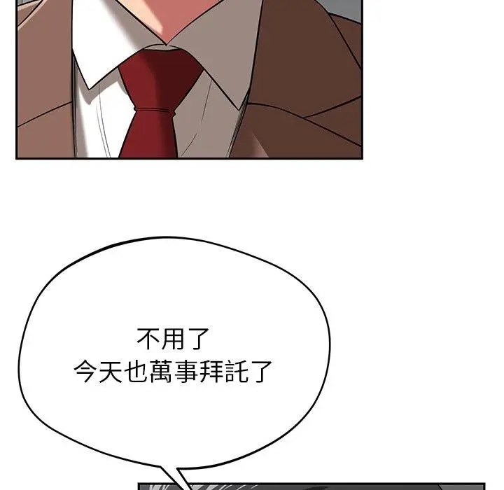 漫画《邻居的滋味》第44话第80张图