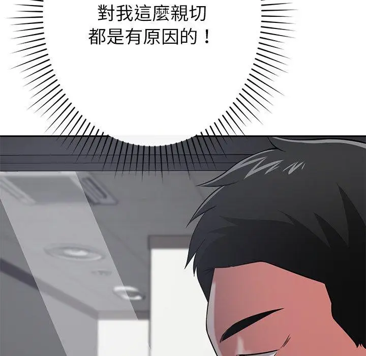 漫画《邻居的滋味》第44话第87张图