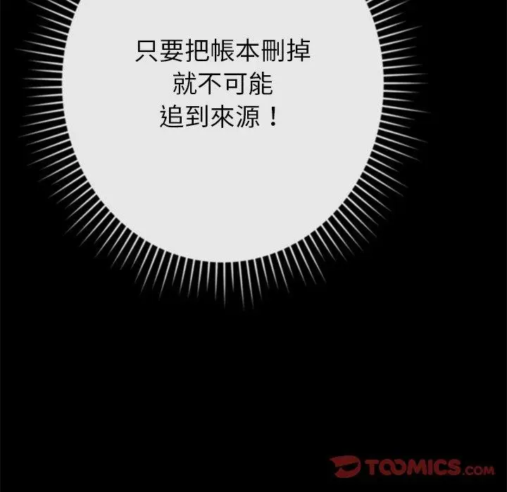 漫画《邻居的滋味》第44话第92张图