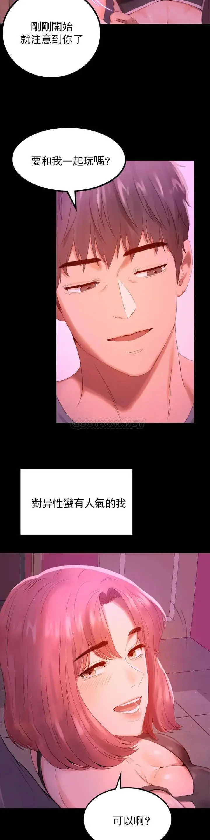 漫画《婚外情概率》第1话第12张图