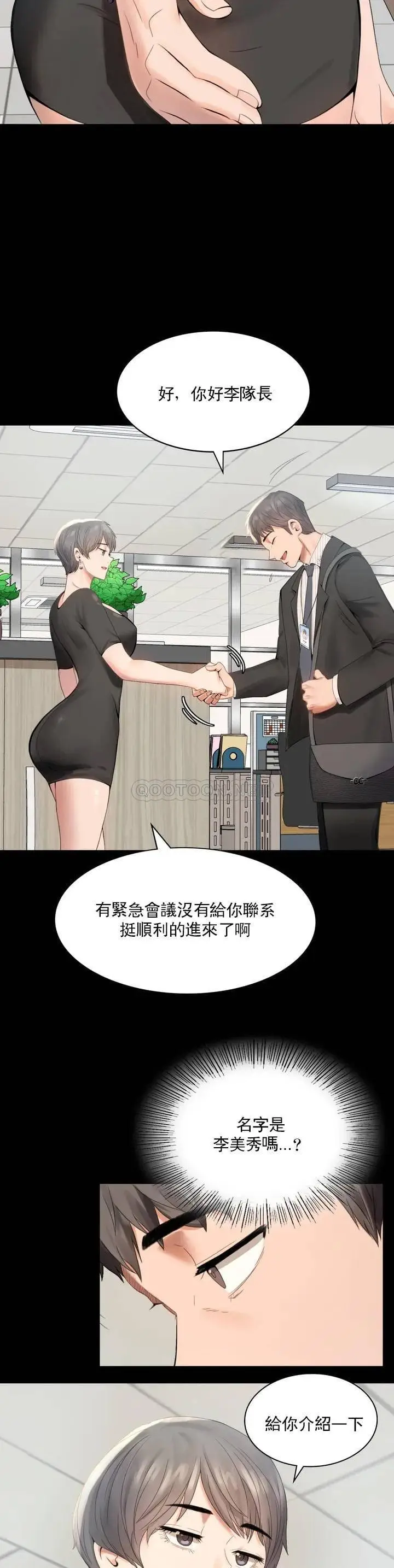 漫画《婚外情概率》第1话第23张图