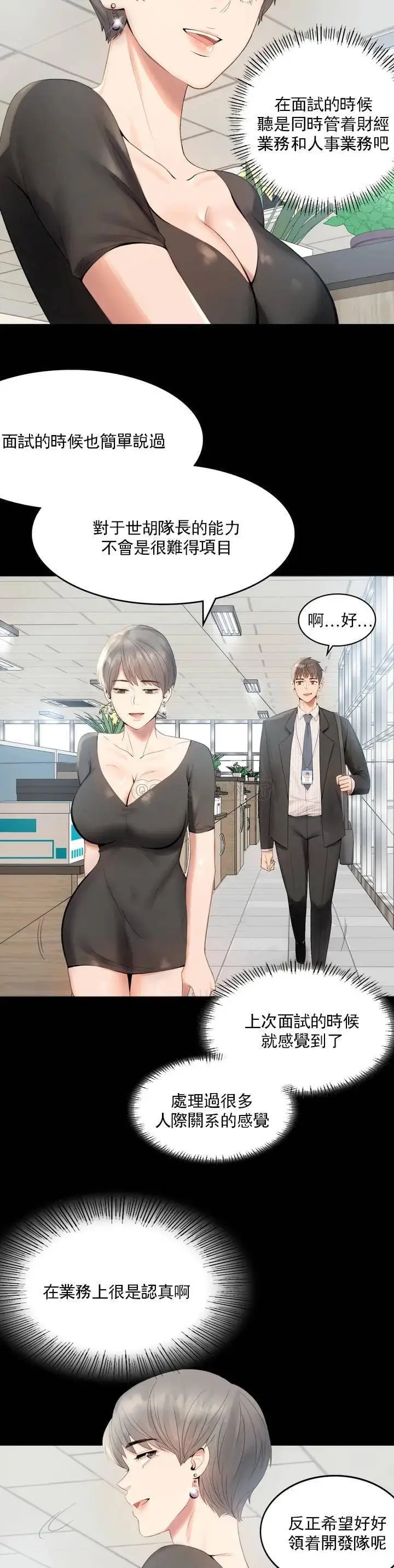 漫画《婚外情概率》第1话第24张图