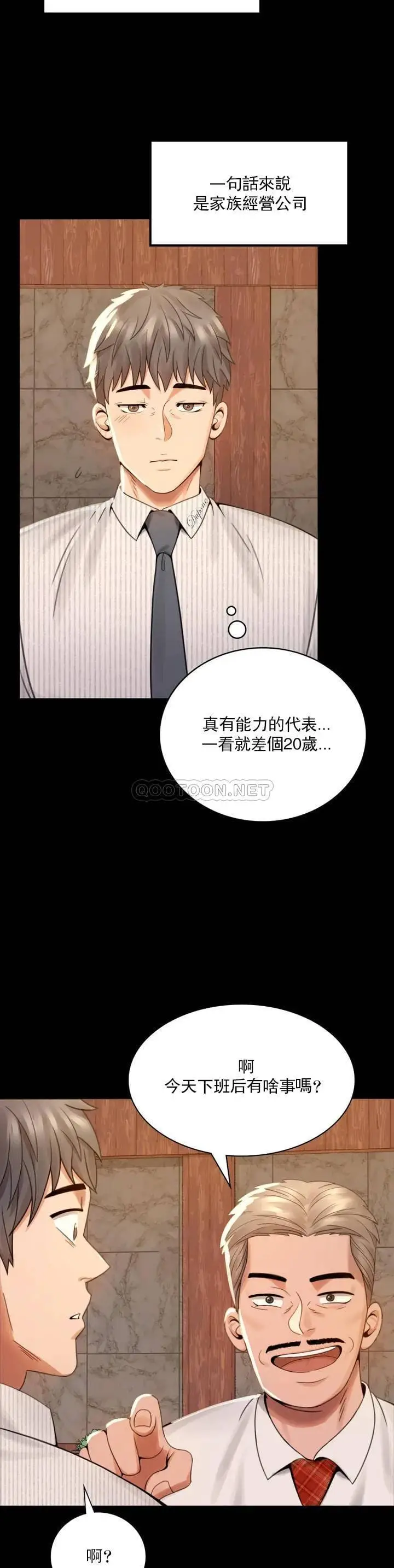 漫画《婚外情概率》第1话第51张图