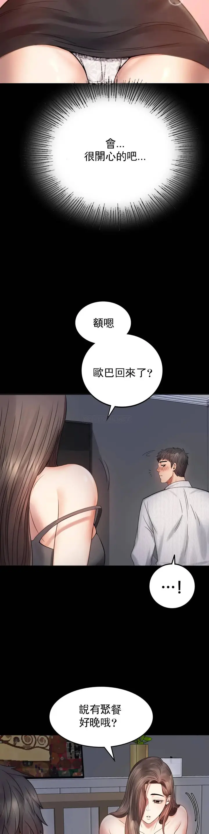 漫画《婚外情概率》第2话第30张图