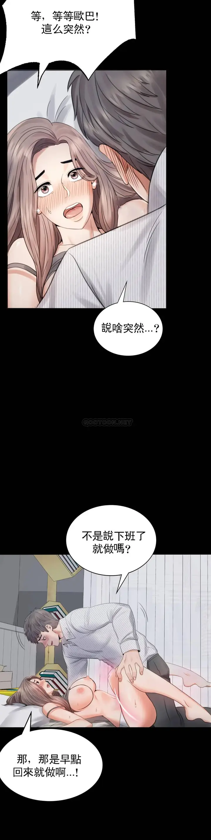 漫画《婚外情概率》第2话第33张图