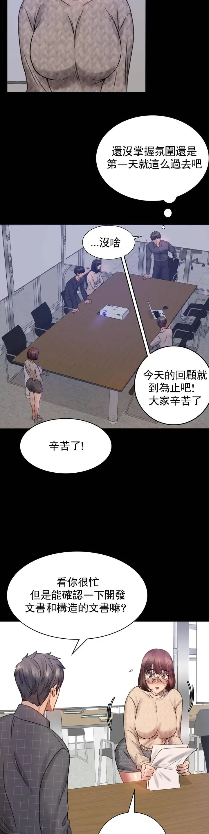 漫画《婚外情概率》第2话第49张图
