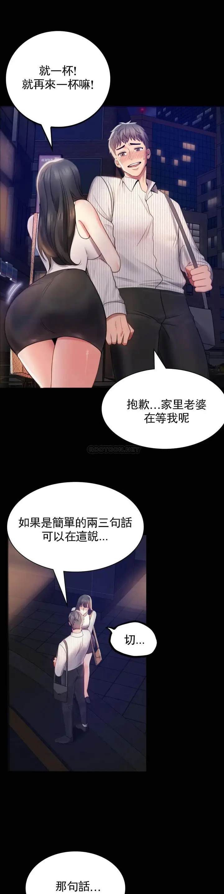 漫画《婚外情概率》第2话第6张图