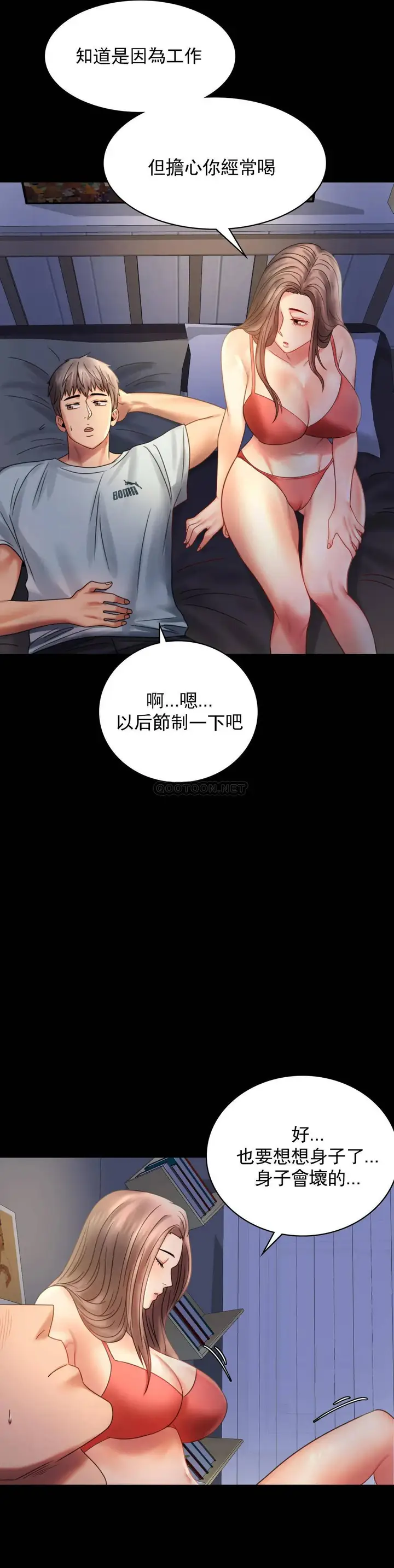 漫画《婚外情概率》第7话第20张图