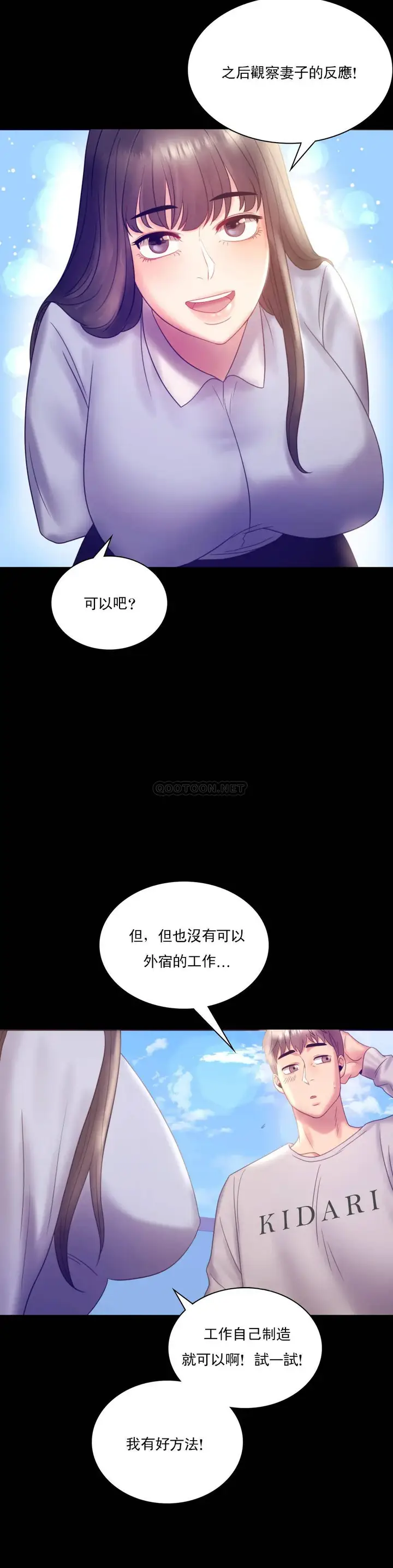漫画《婚外情概率》第8话第18张图