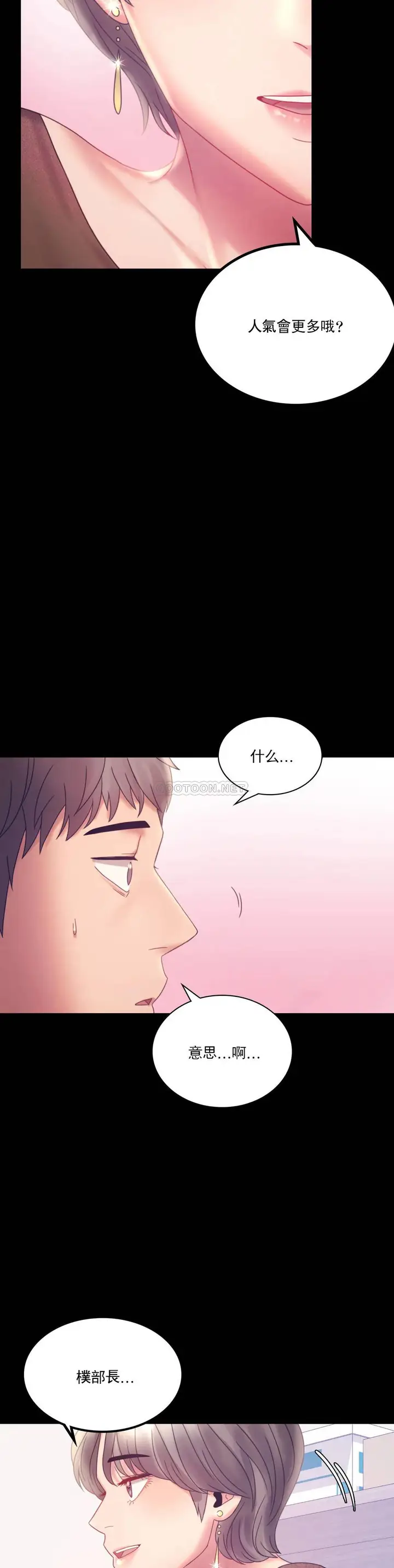 漫画《婚外情概率》第8话第28张图