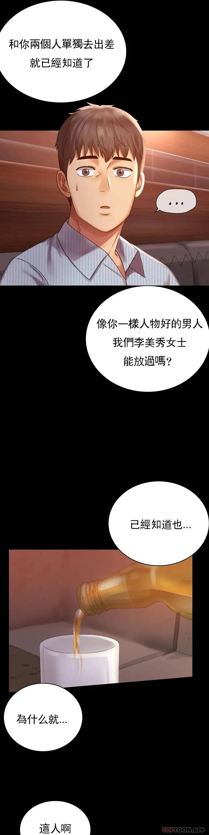 漫画《婚外情概率》第18话第17张图