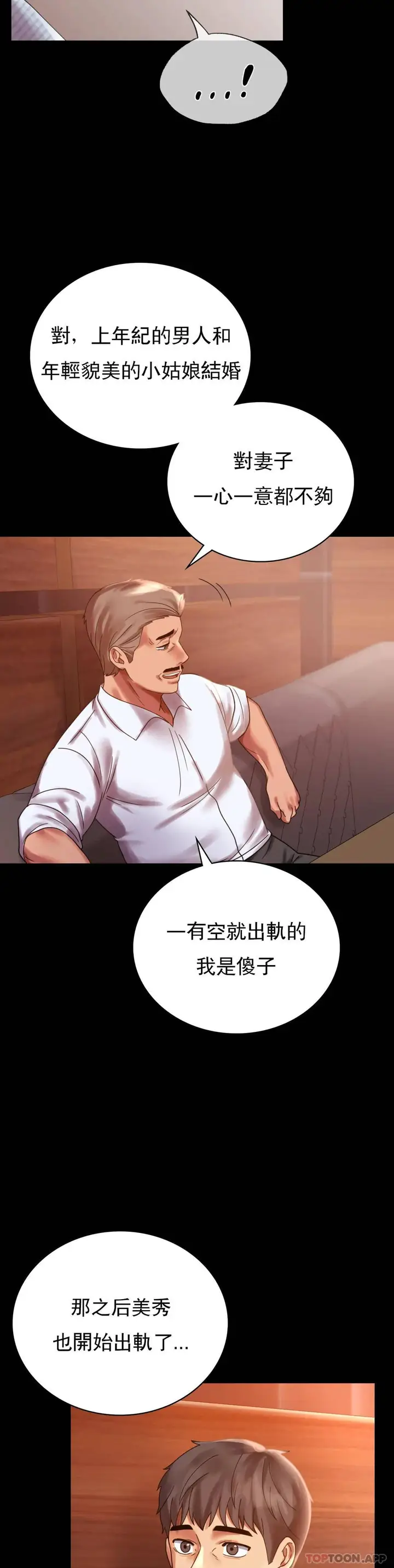 漫画《婚外情概率》第18话第19张图