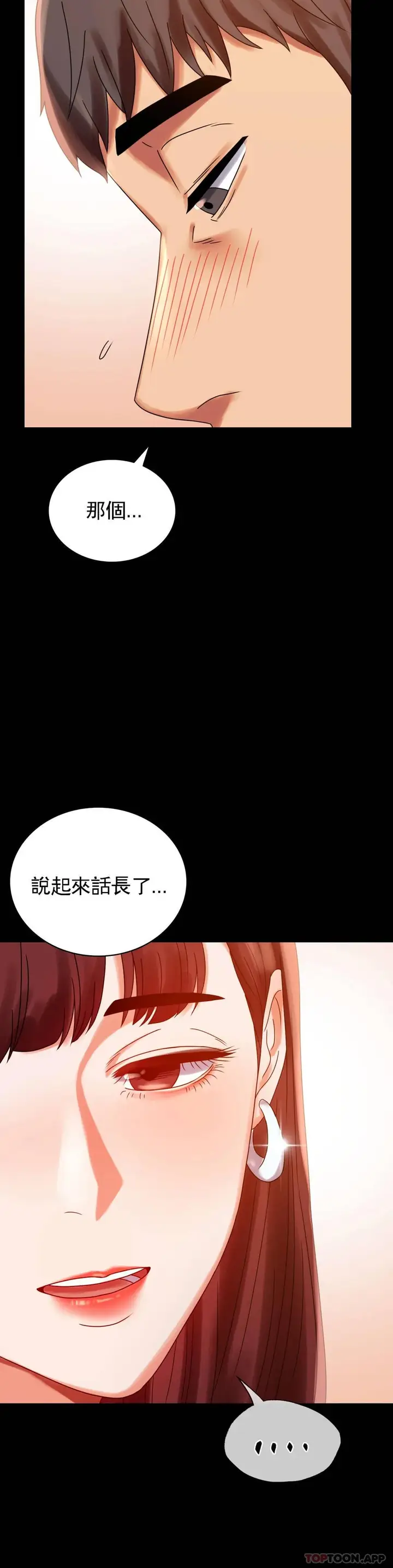 漫画《婚外情概率》第18话第37张图